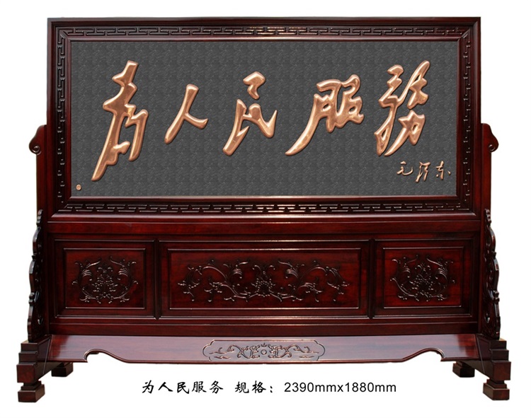 D015 为人民服务