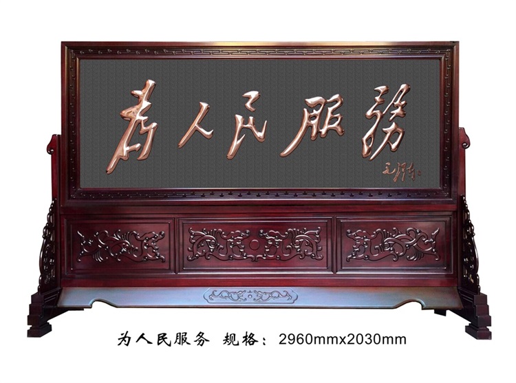 D013 为人民服务