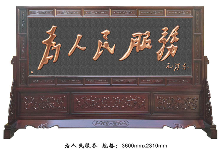 D011 为人民服务