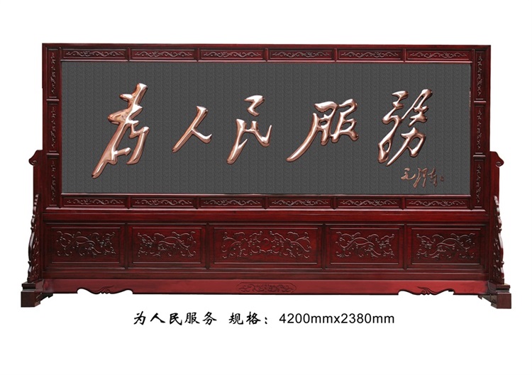 D009 为人民服务