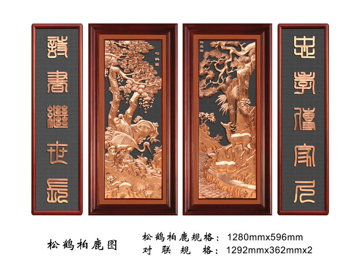 FD041松鹤柏鹿图对联.jpg