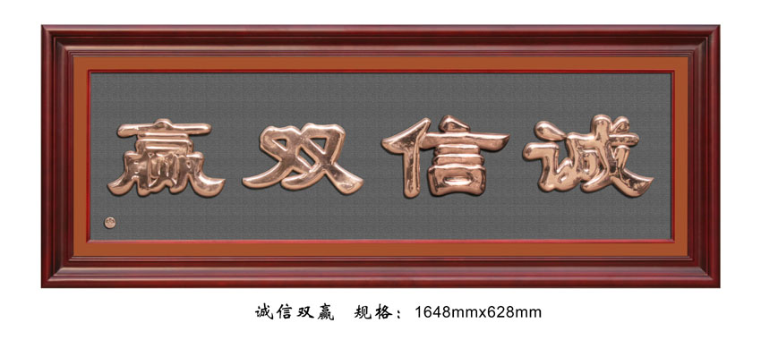 FD030诚信双赢.jpg