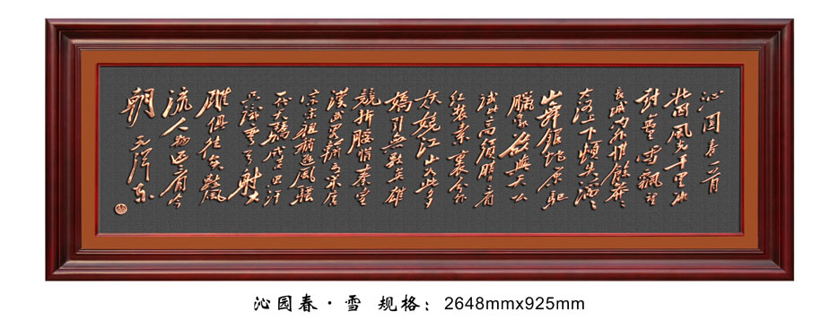 FD023沁园春雪.jpg