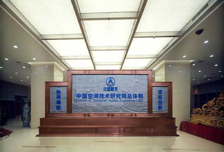 中国空间技术研究院定制的6x2.8米铜屏风