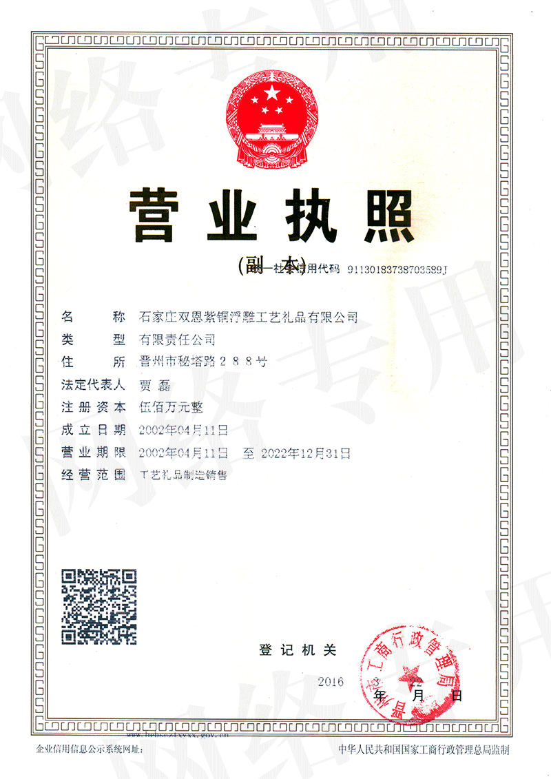 营业执照